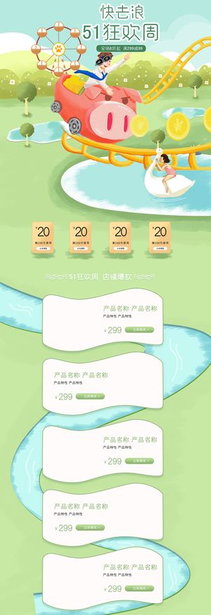 天猫淘宝电商五一劳动节活动促销店铺装修首页模板PSD设计素材