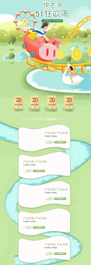 天猫淘宝电商五一劳动节活动促销店铺装修首页模板PSD设计素材