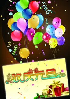 欢庆元旦贺卡图片