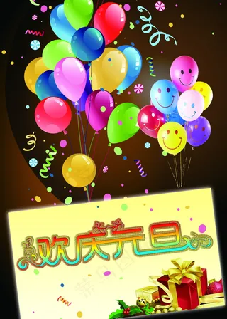 欢庆元旦贺卡图片