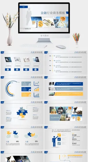 金融理财行业通用PPT模板预览图