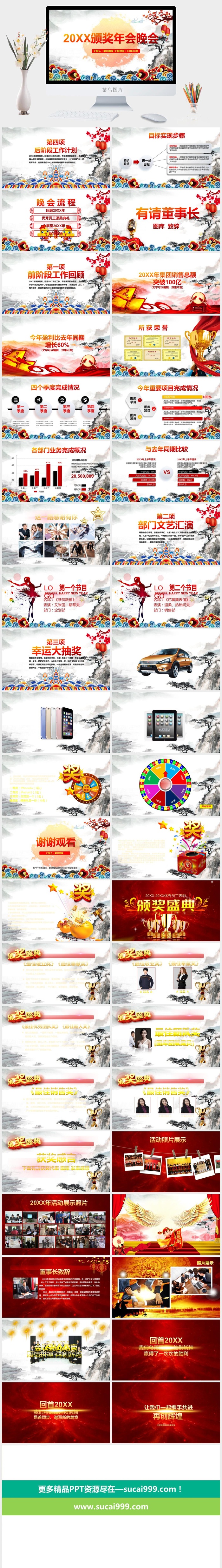 企业年会颁奖典礼ppt模板优秀员工表彰新年晚会ppt模版