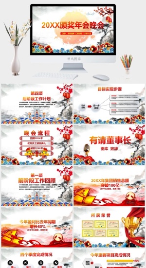 企业年会颁奖典礼ppt模板优秀员工表彰新年晚会ppt模版预览图