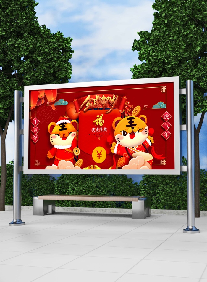 2022新年虎年横版展板海报