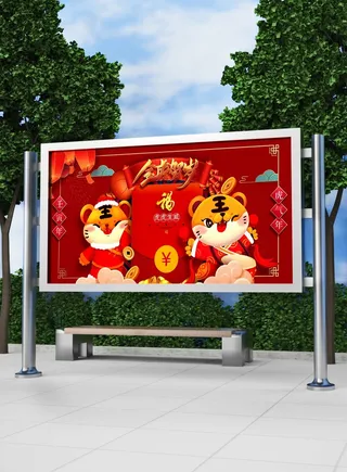 2022新年虎年横版展板海报