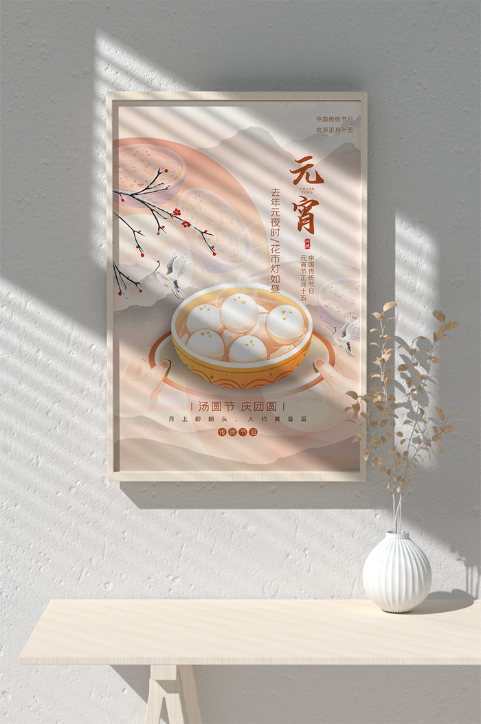 元宵节海报背景图元宵展板设计素材psd海报模板