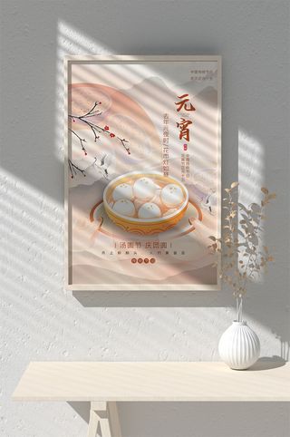 元宵节海报背景图元宵展板设计素材psd海报模板