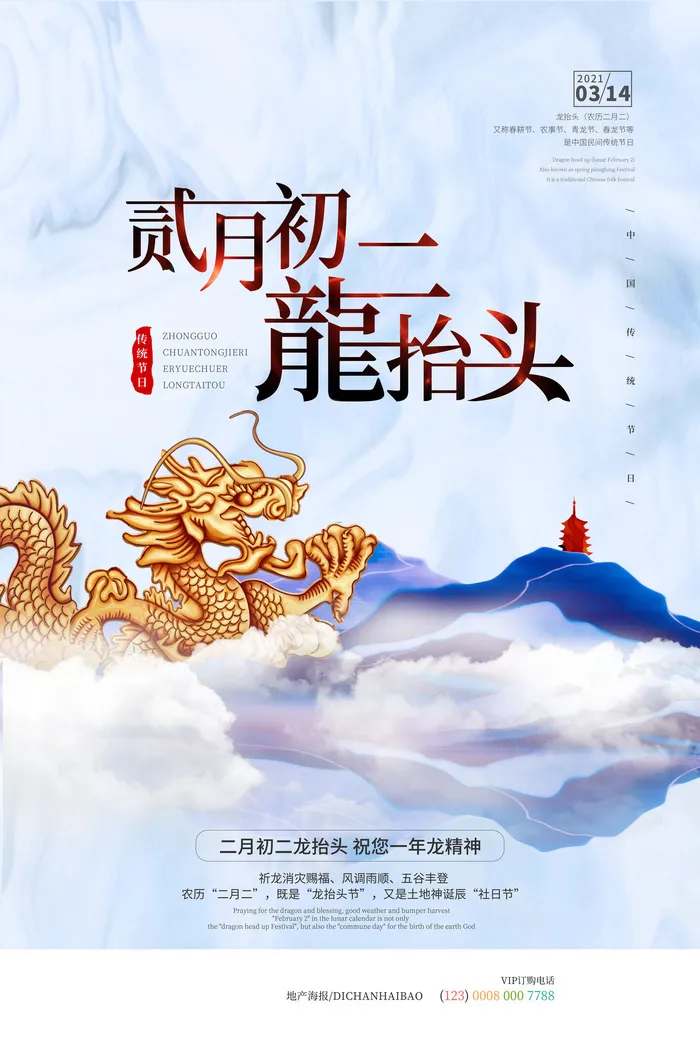 大气龙抬头二月二中国传统节日国潮风插图插画海报素材设计模板psd模版下载