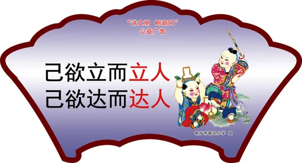 学校|小学|文明|创建|展板|