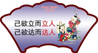 学校|小学|文明|创建|展板|