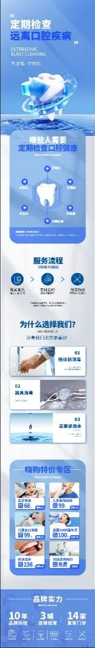 蓝色简约口腔主题口腔清洁长图展架