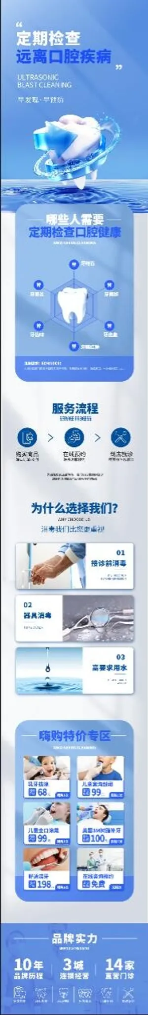 蓝色简约口腔主题口腔清洁长图展架