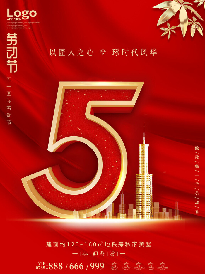 五一51劳动节促销致敬劳动者放假通知海报背景PSD设计素材模板psd模版下载