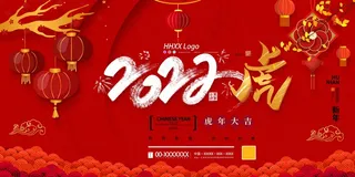 虎年 虎年图片海报