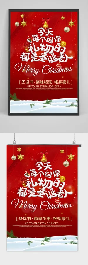 圣诞节文案创意红色海报