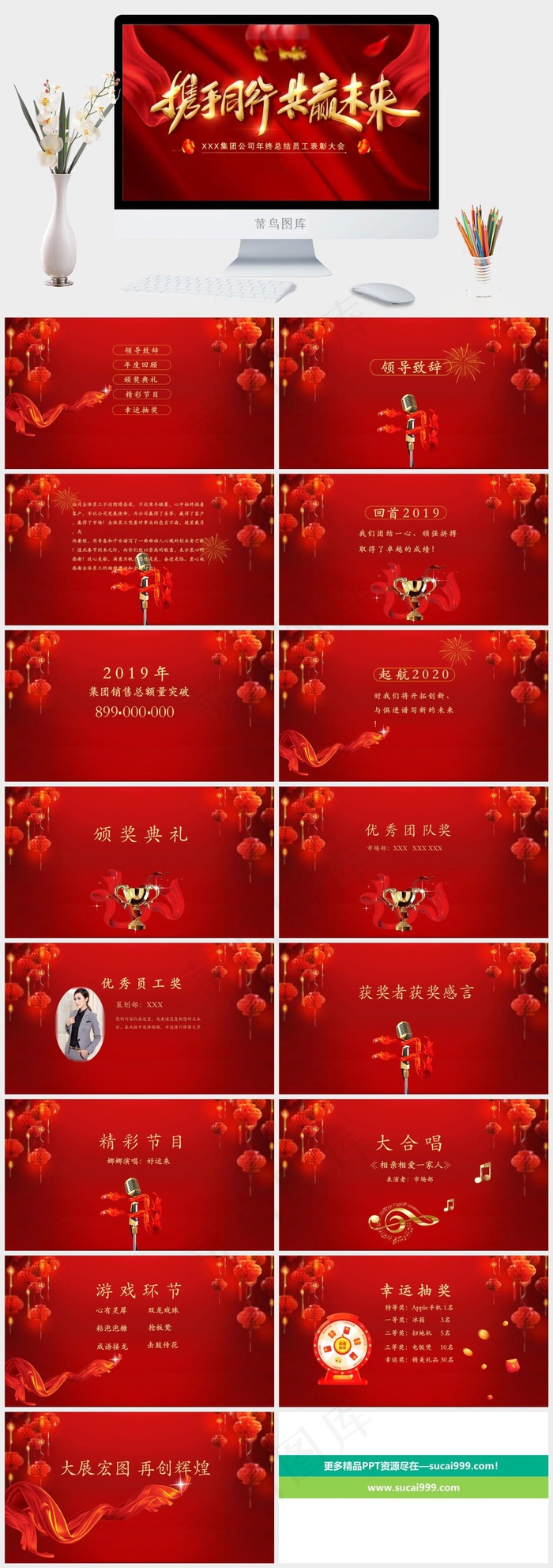 共赢未来ppt模版