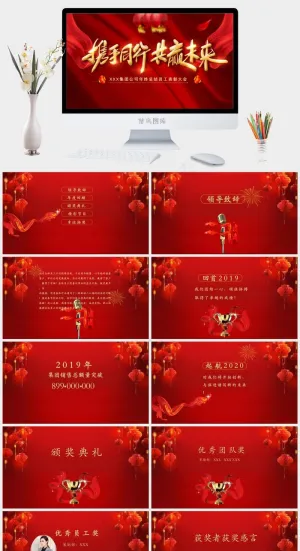 共赢未来ppt模版预览图