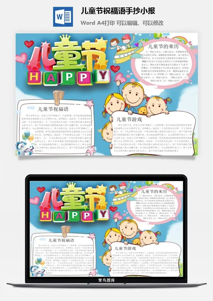 儿童节祝福语手抄小报