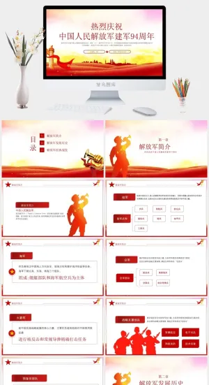 建军94周年八—建军节