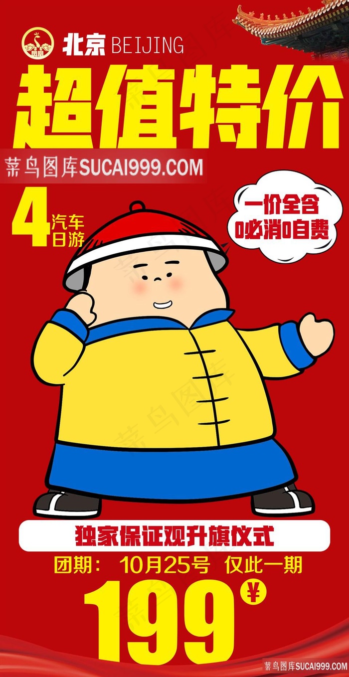 超值特价促销宣传海报