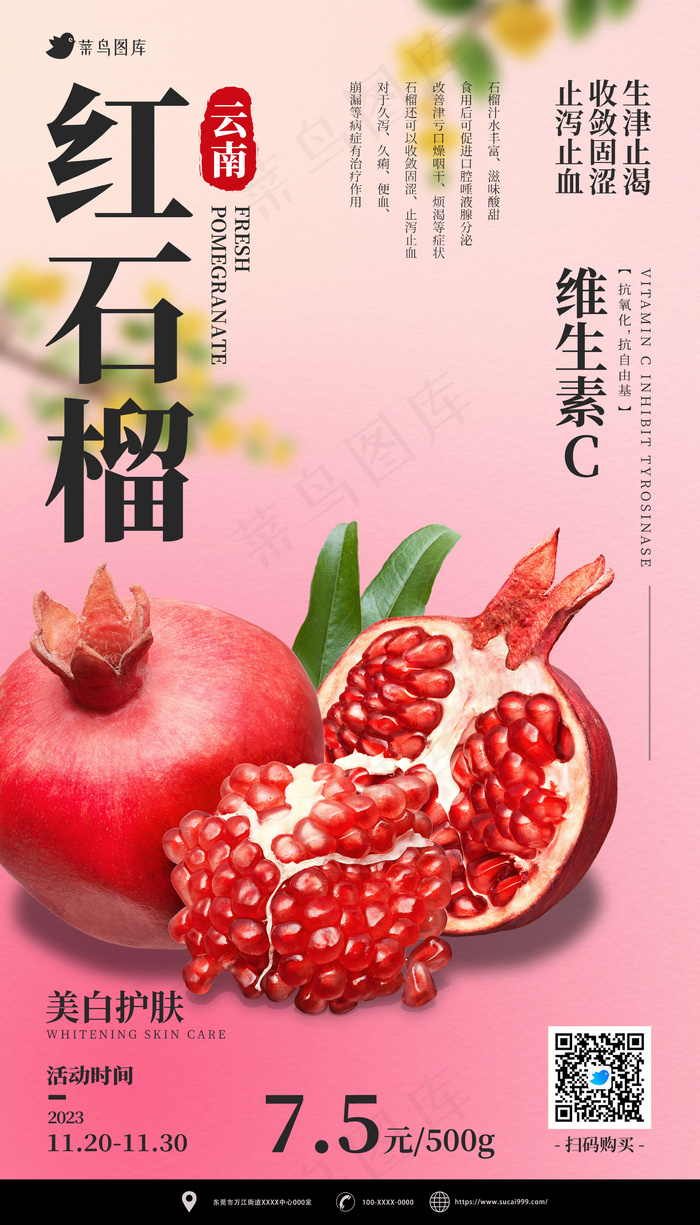 红色粉色合成云南红石榴金秋美食海报psd模版下载