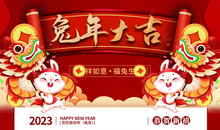 兔年大吉喜庆挂历素材模板