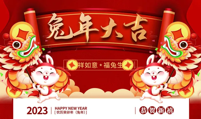 兔年大吉喜庆挂历素材模板