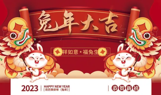 兔年大吉喜庆挂历素材模板