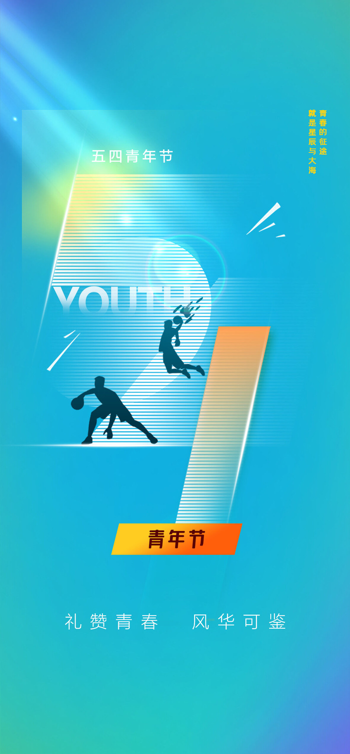 2023时尚酷炫五四青年节海报psd模版下载