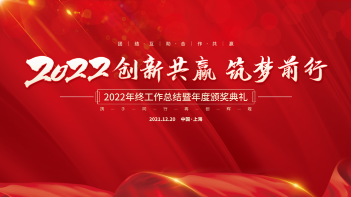 虎年新年企业年会展板舞台背景