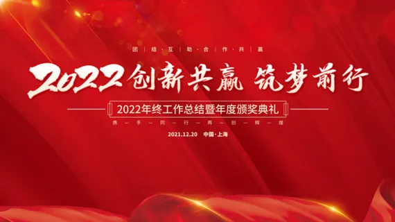 虎年新年企业年会展板舞台背景