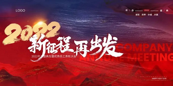 年会 大气年会主题图片psd模版下载