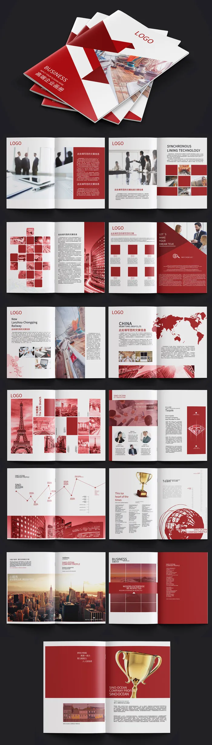 红色企业宣传画册psd模版下载