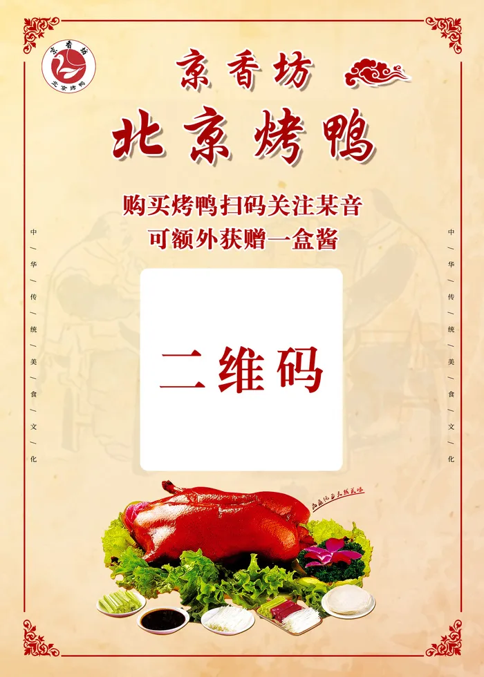 国风店铺宣传海报psd模版下载
