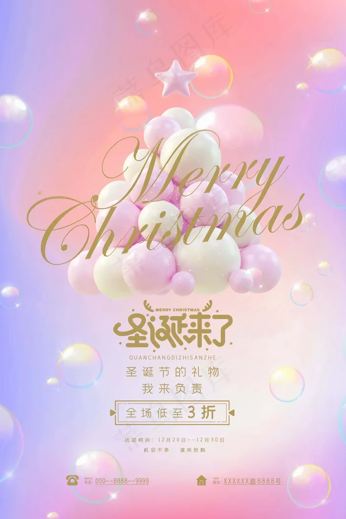 圣诞节 圣诞节海报(undefinedxundefined)psd模版下载