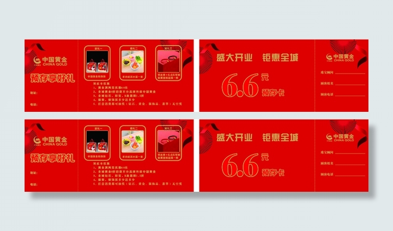 黄金预售券转曲红色简约风cdr矢量模版下载
