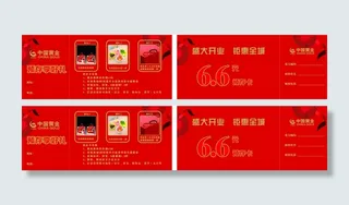 黄金预售券转曲红色简约风