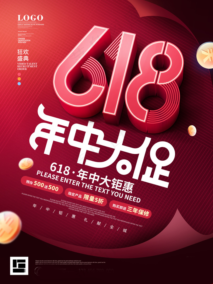 618海报双十一618psd模版下载