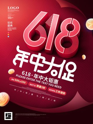 618海报双十一618