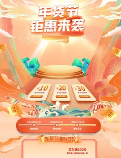 年货节电商详情页模板PSD源文件
