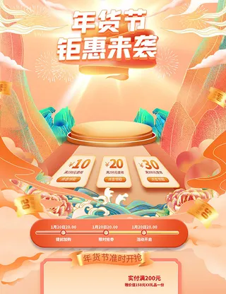 年货节电商详情页模板PSD源文件