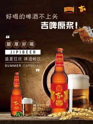 王老吉吉啤海报4