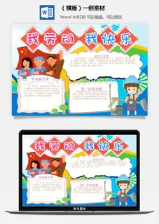 劳动节小报-594我爱劳动最光荣5.1五一劳动节手抄报中小学生涂色线稿小报素材