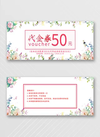 大气优惠券活动宣传模板