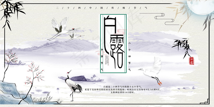 时尚创意二十四节气白露节海报