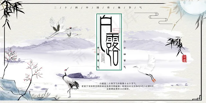 时尚创意二十四节气白露节海报psd模版下载