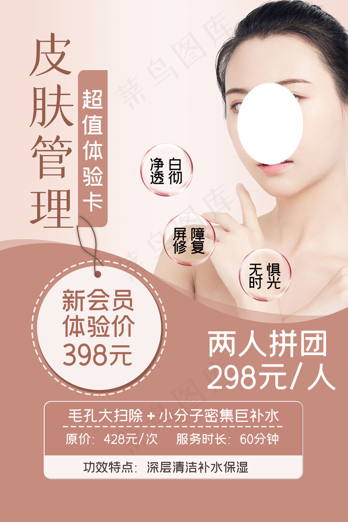 简约创意唯美美容整形海报