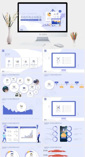 活力蓝卡通风个人年终总结报告PPT模板预览图