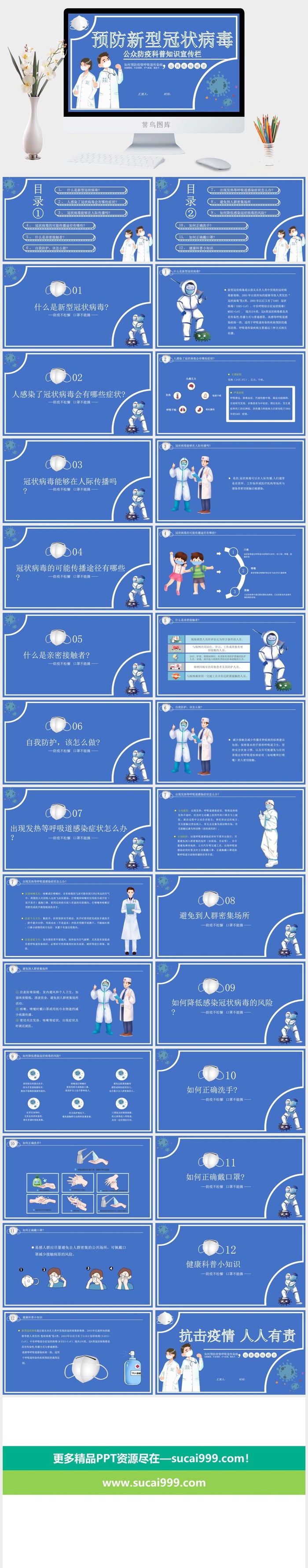 疫情防控 蓝色预防新型冠状病毒防疫PPT模板