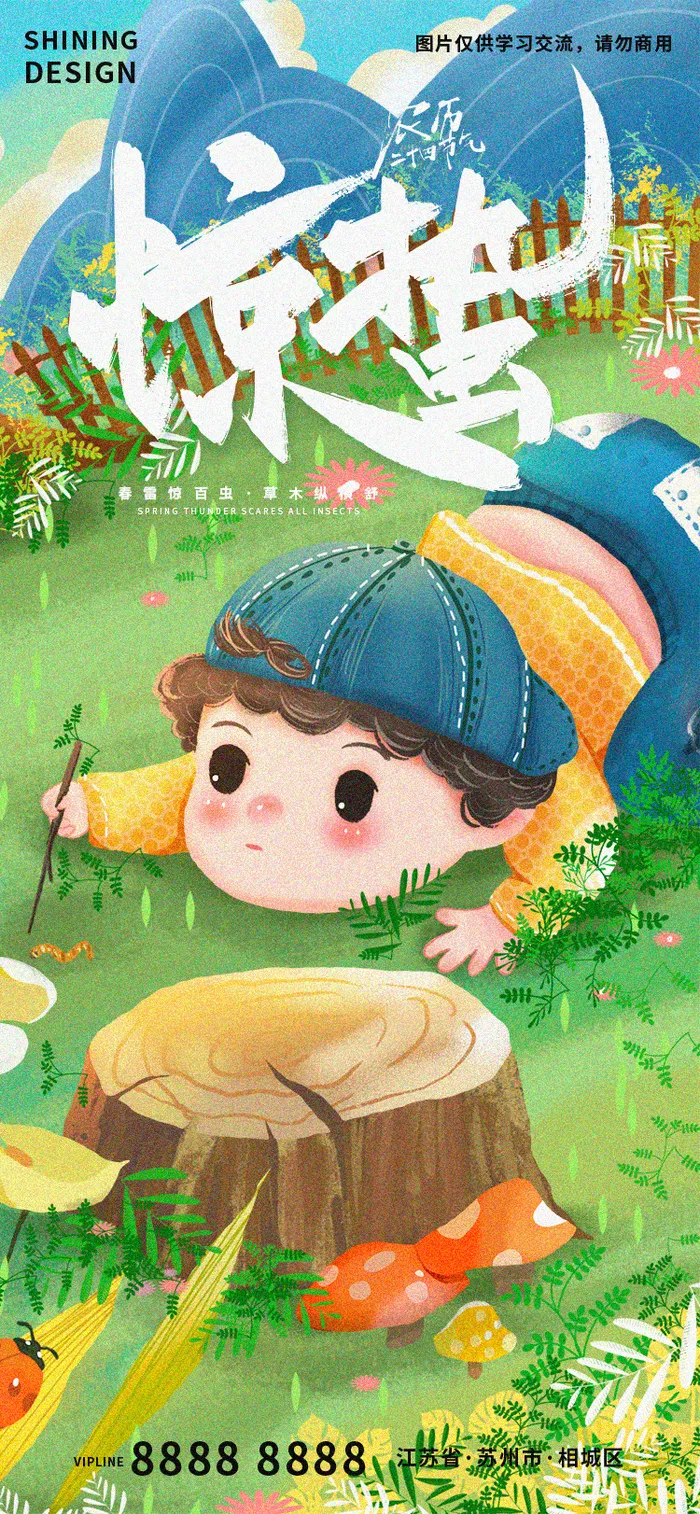 绿色生机清新惊蛰节气插画手机启动页
